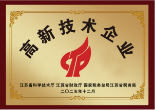 高新技術(shù)企業(yè)